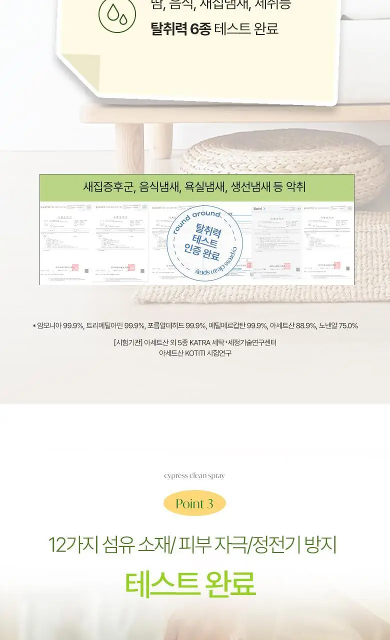 [제주한정판매]라운드어라운드 편백 클린 스프레이 [감귤,청귤] 90ml/160ml 상세페이지 9